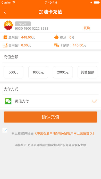 中油好客e站 版本：v3.0.0