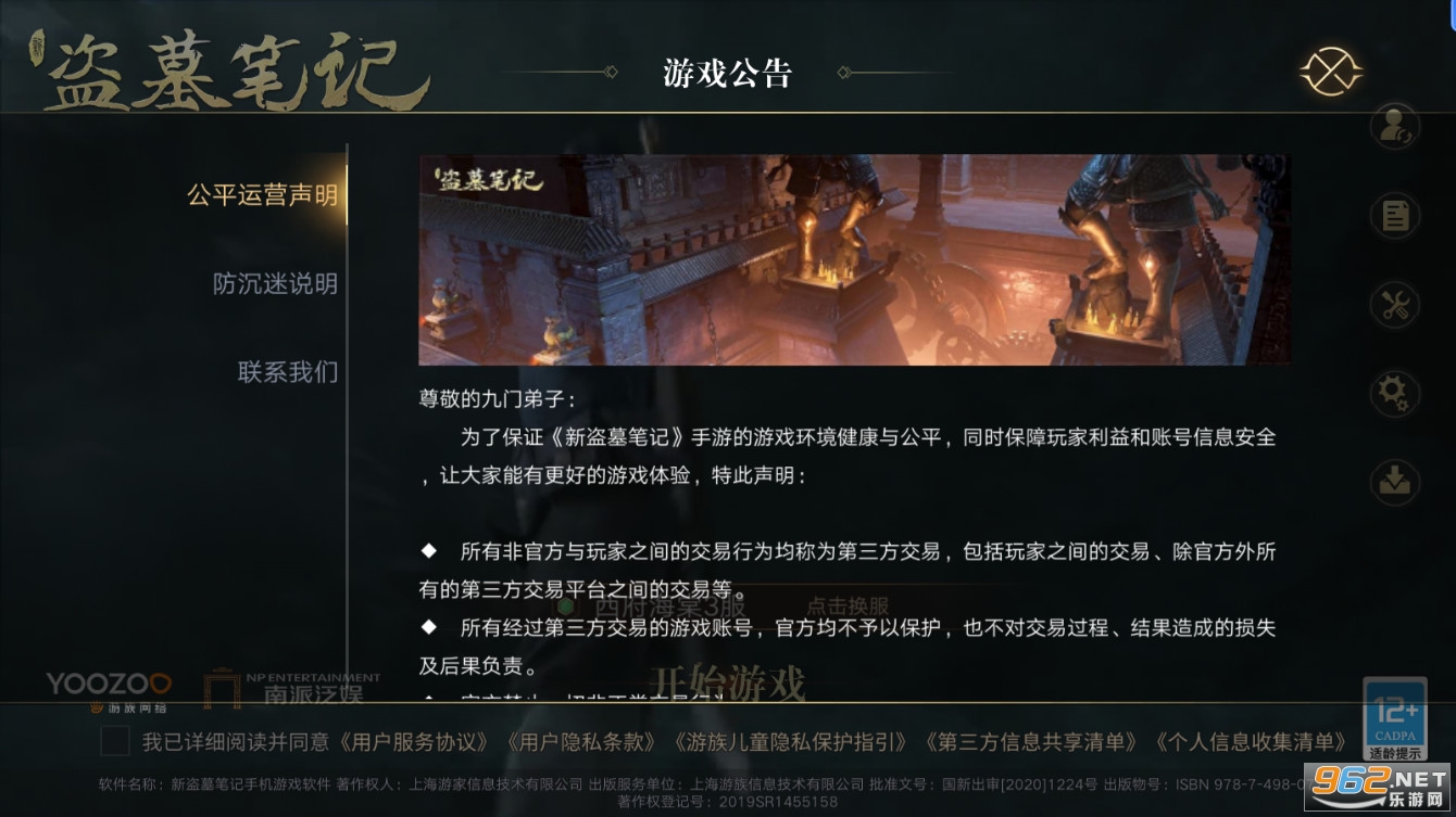 游族新盗墓笔记 v1.215.640938官方版