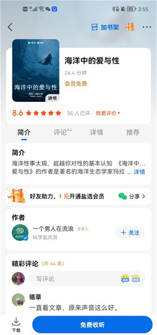 知乎盐选小说