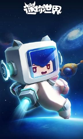 迷你世界28.2星球二期最新版下载 截图0
