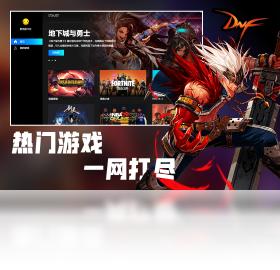 dnf 云游戏版截图2