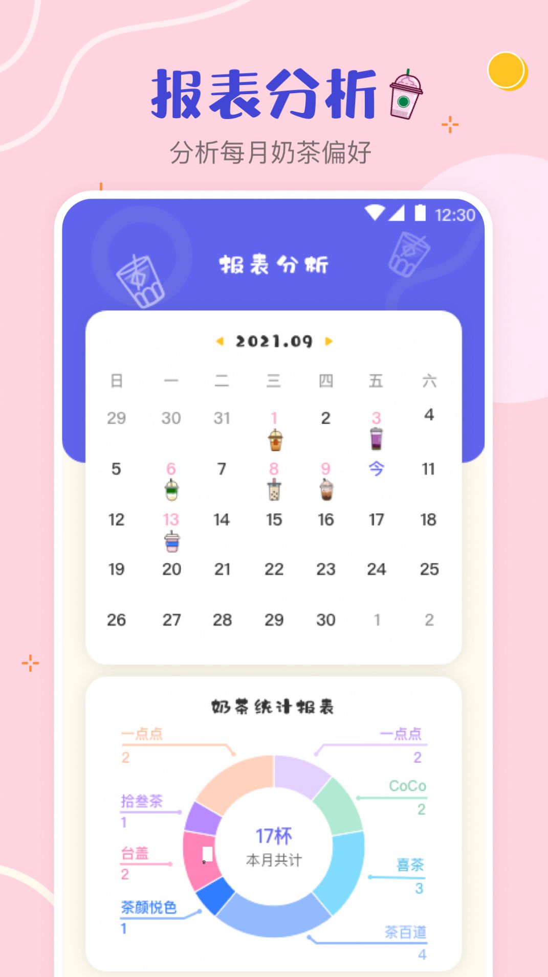 奶茶打卡记录App手机最新版图片1