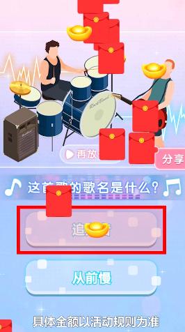 我要当猜歌王官方版游戏.png