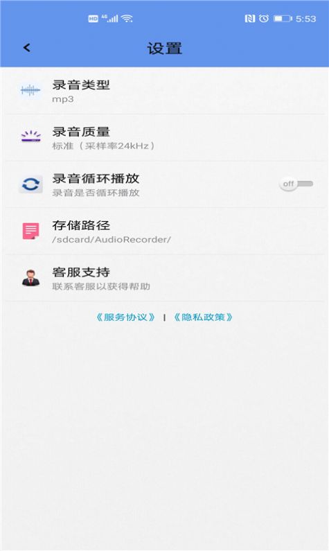 天韵录音机截图3