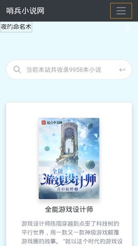 哨兵小说截图0