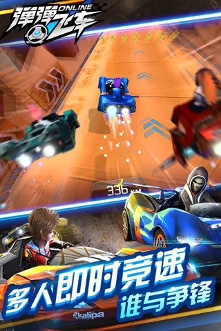 弹弹飞车ol 版本：v1.0.3
