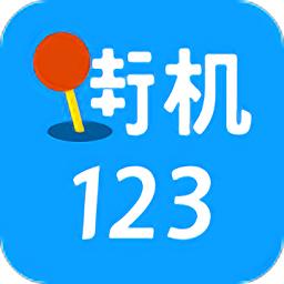 街机123老版本