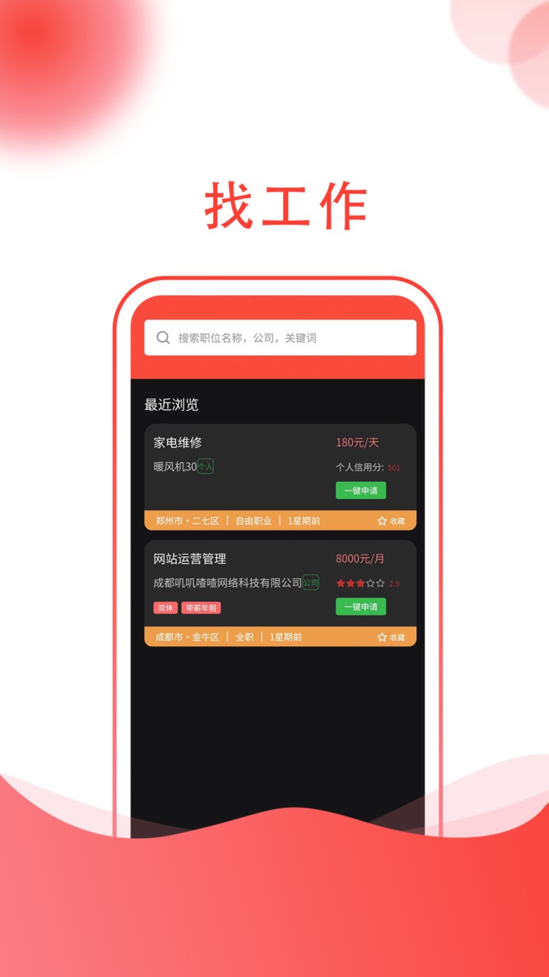 955找工作截图0