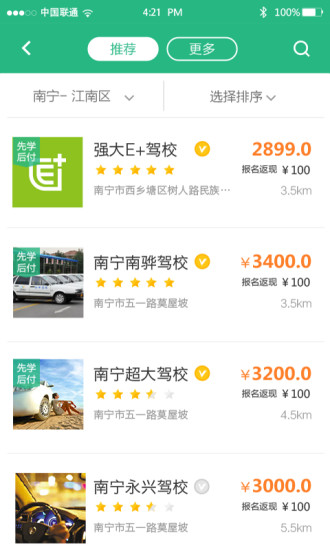 广西驾车宝·约教版 版本：3.0.5