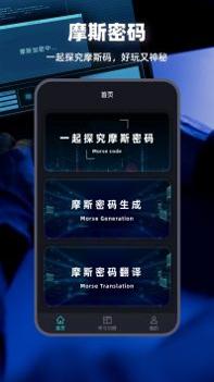 摩斯电码截图0