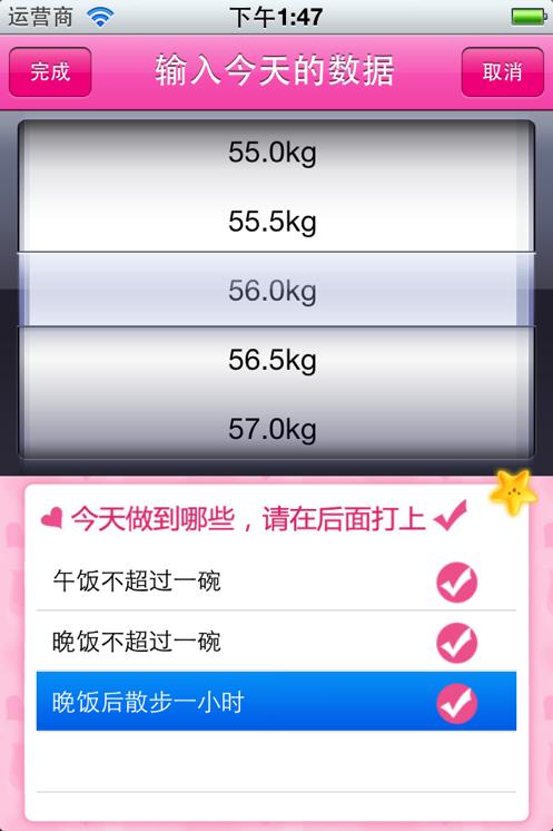 瘦身档案