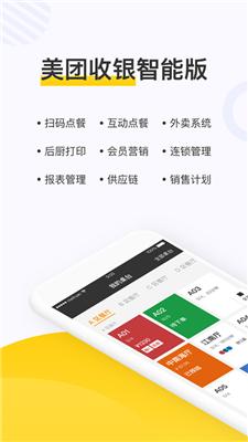 美团点餐助手截图2