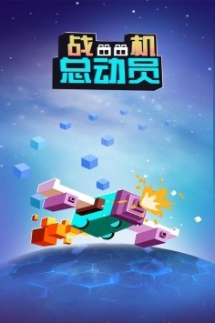 战机总动员截图2