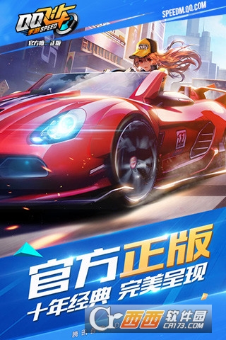 腾讯QQ飞车内测版截图0