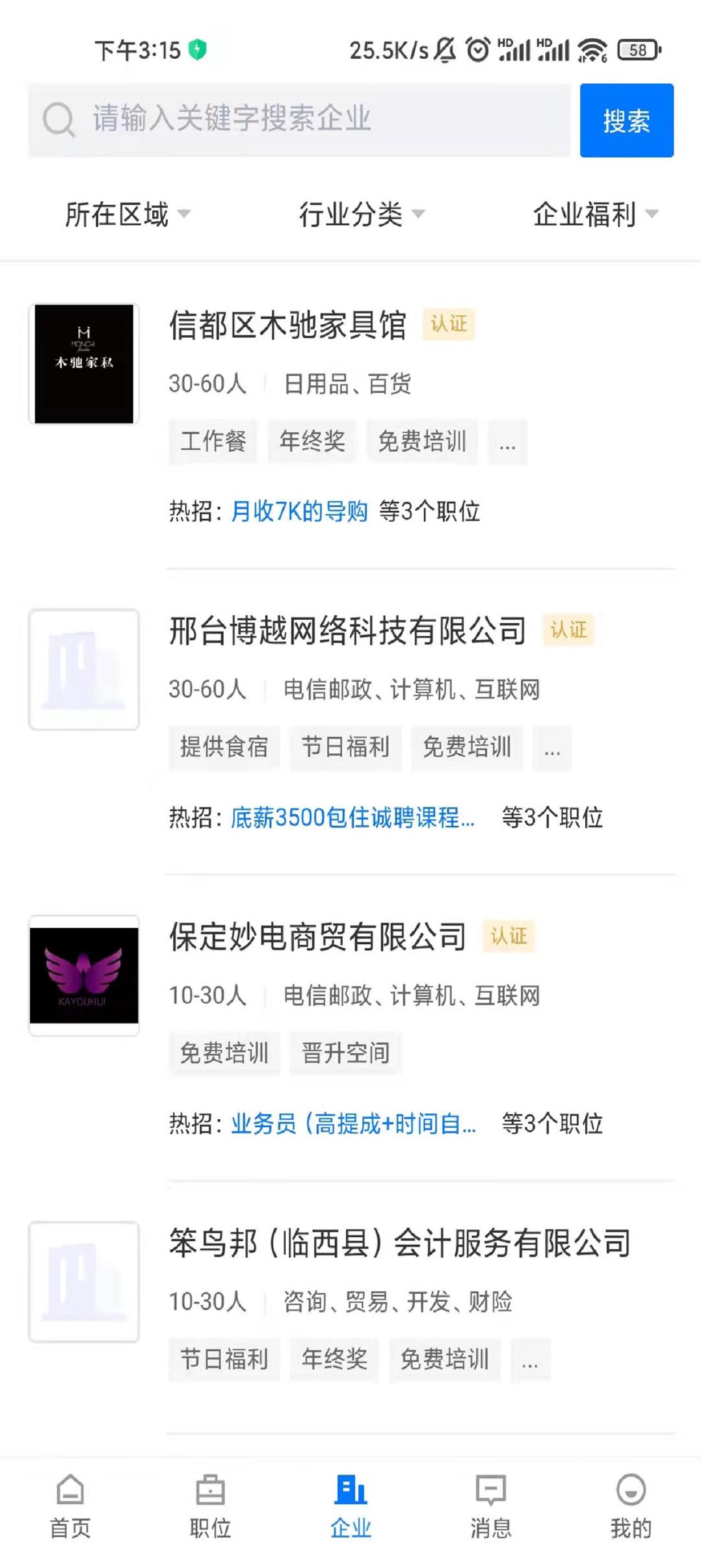 邢台直聘截图2