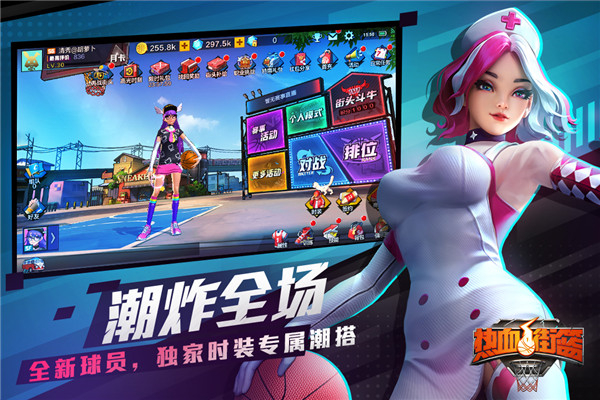 热血街篮  v1.22.5