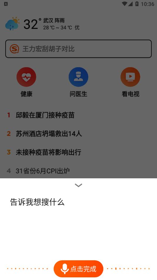 搜狗搜索截图2
