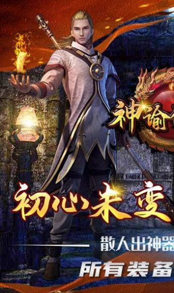 神谕传奇光速火龙手游红包版最新版  v3.5.3