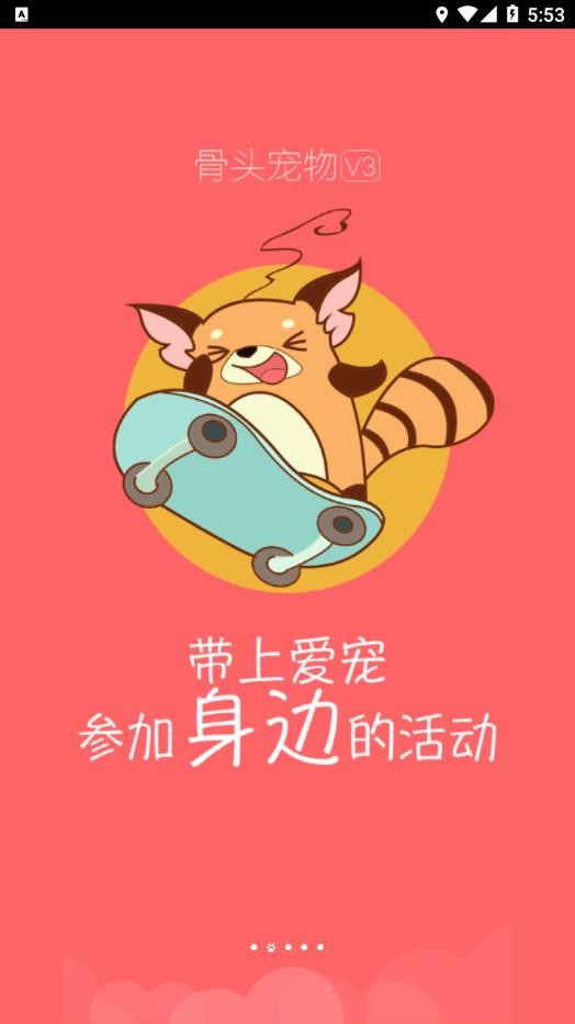 骨头宠物截图0