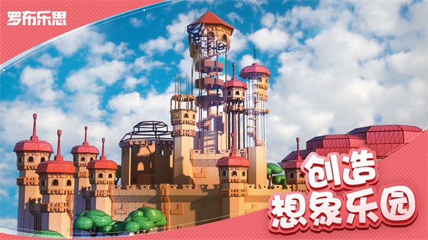 罗布乐思腾讯版  v2.487.426870