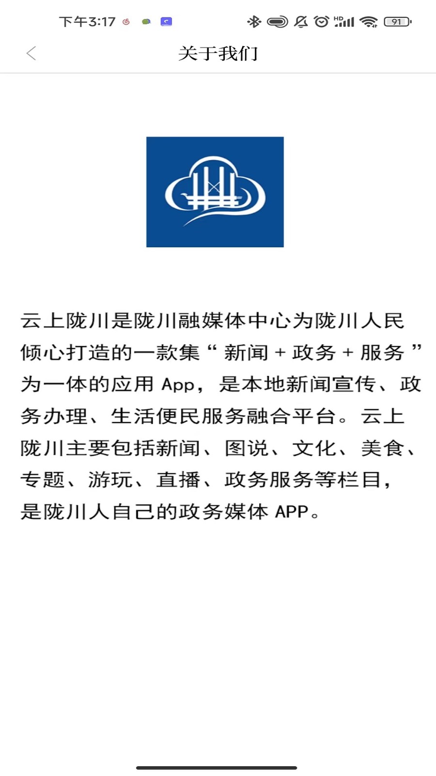 云上陇川  v3.2.2