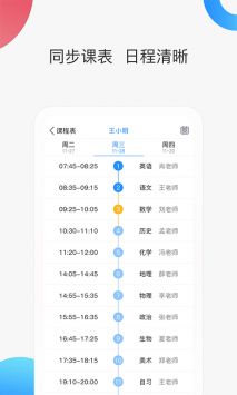 智慧家校家长端 v2.0.5