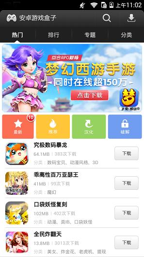 易玩游戏盒子截图2