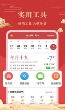 中华万年历老黄历截图0