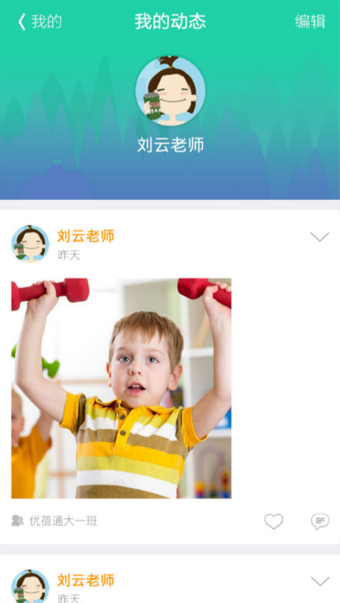 优蓓通教师版 版本：3.9.1