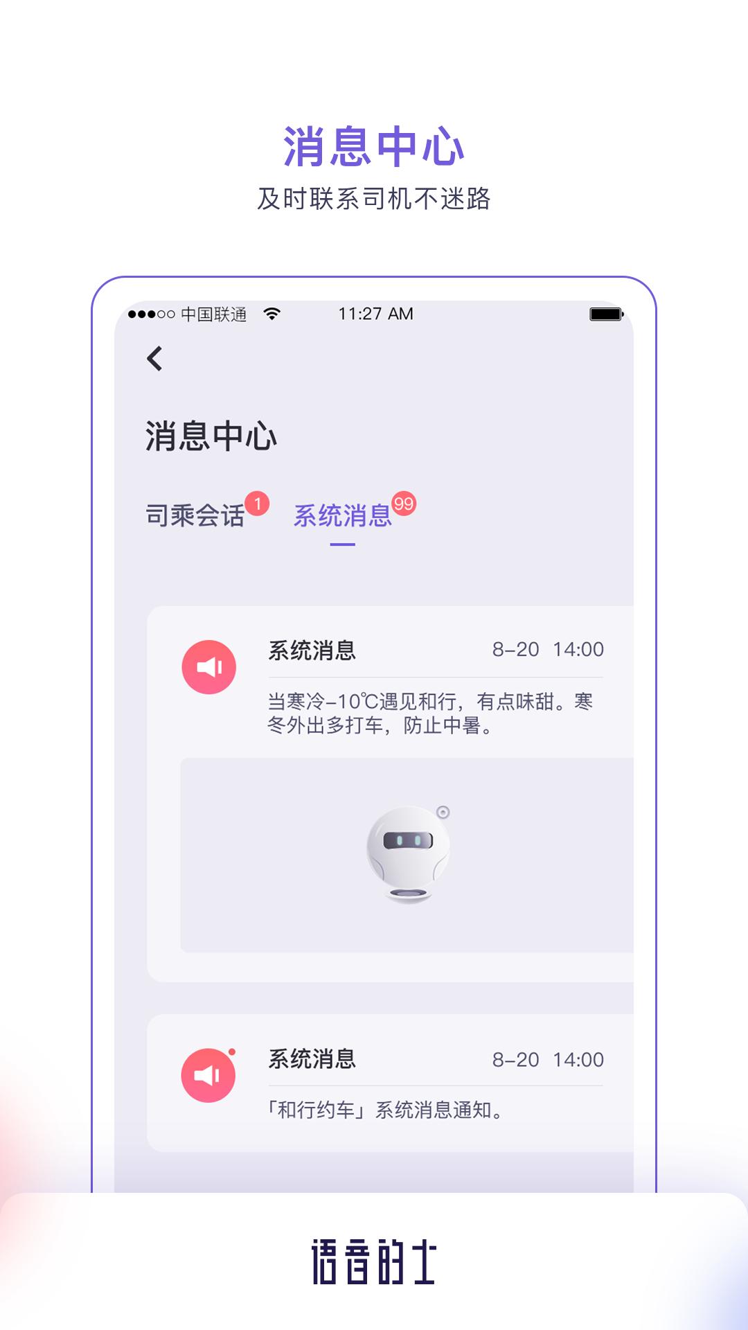 语音的士截图0
