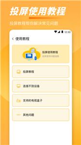手机TV一键投屏