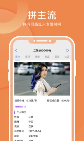 秒啊红人