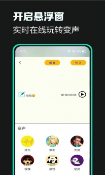 土拨鼠变声截图2