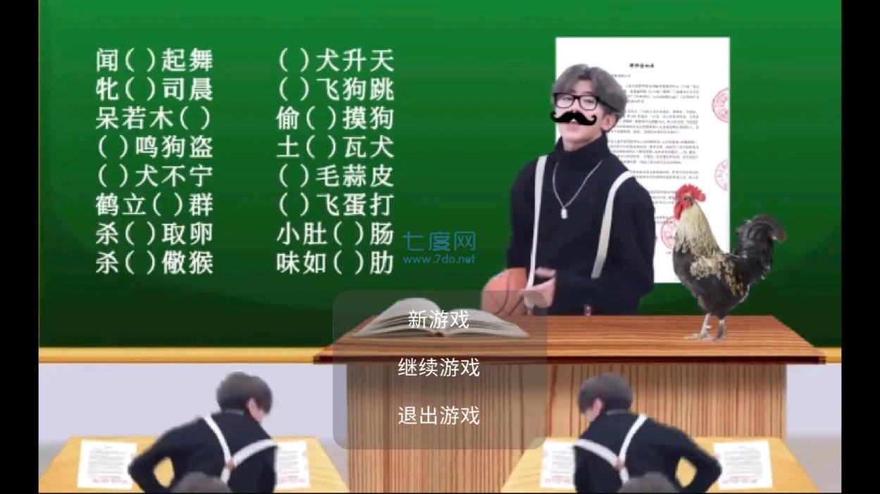 烧鸡杀手游戏截图2