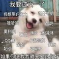 2022我要过六一了我想要旺仔牛奶抖音图片大全