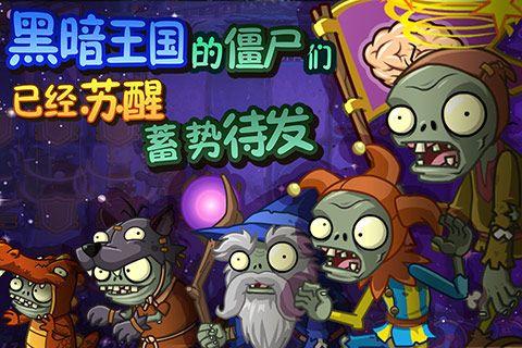 植物全员恶人（加强）游戏官方版  v3.1.2