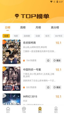 金钱豹影视APP官方版图片1