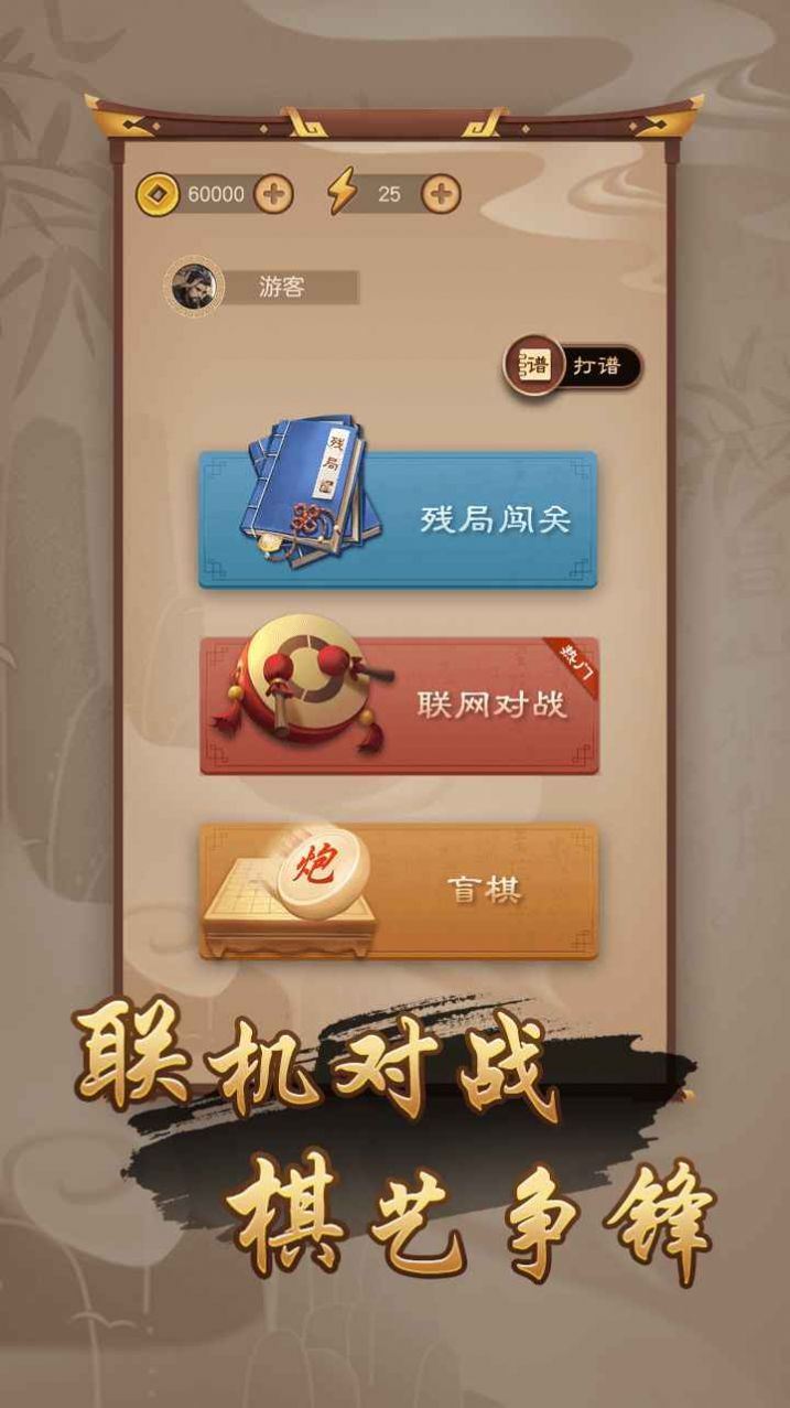 新版万宁象棋大招版兵法免广告 截图2