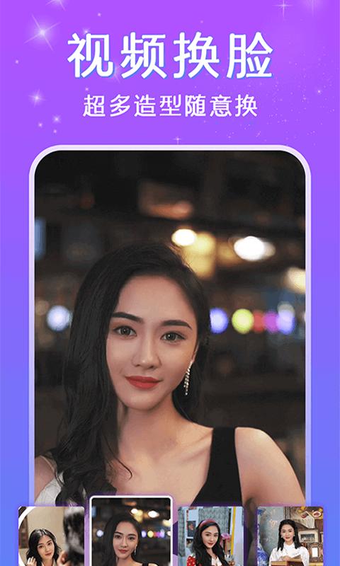 视频换脸秀 版本：1.0.7