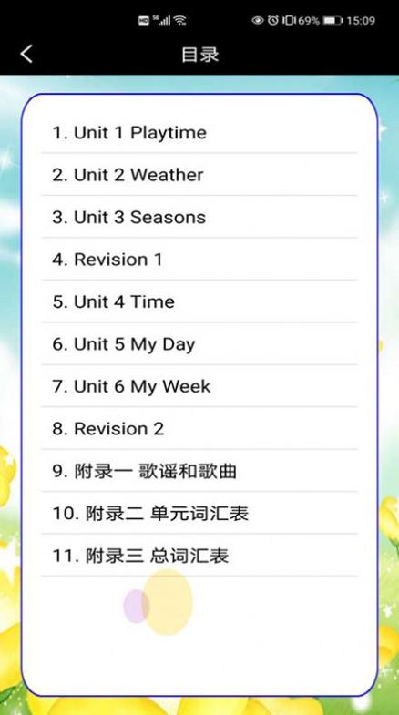新起点英语五年级下 v1.0.1
