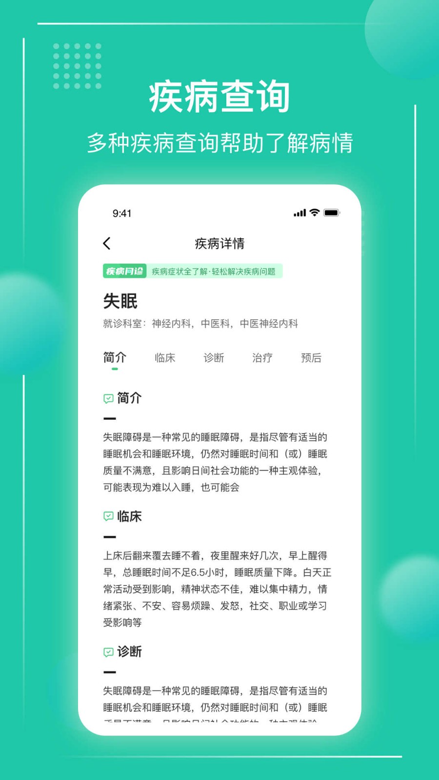 京医挂号通软件截图2