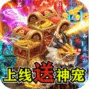 无双屠龙复古版