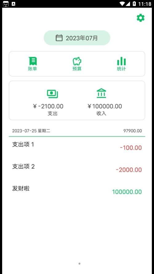 记一笔账截图2