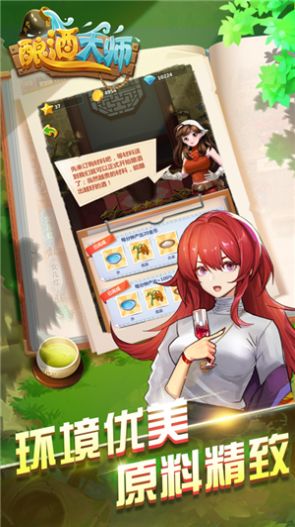 中青宝酿酒大师游戏官方版  v3.3.1