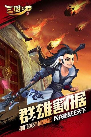 三国之刃手游  v1.0.0