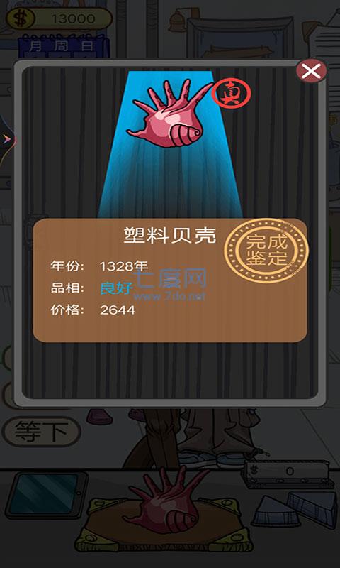 疯狂的古董截图2