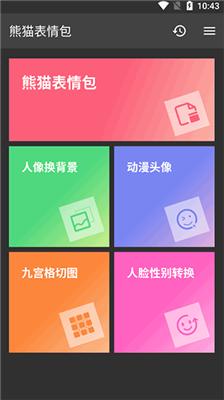 熊猫表情包制作