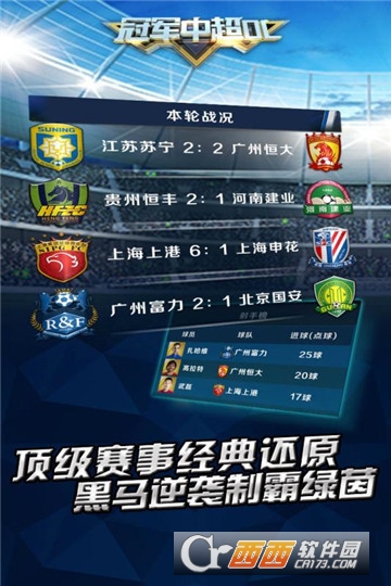 冠军中超OL v1.0.10 安卓版