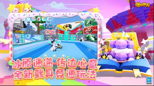 迷你世界最新版2022截图2