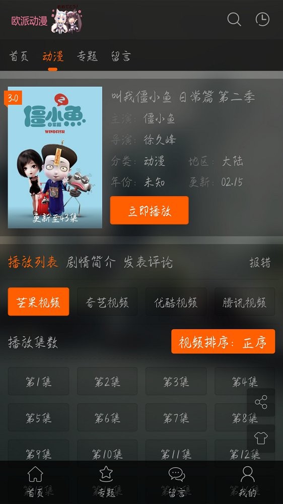 欧派漫画截图2